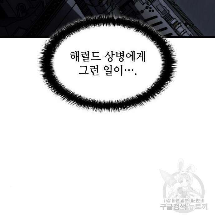 킬 더 드래곤 44화 66