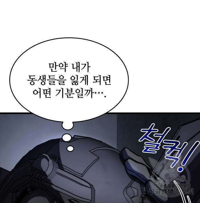 킬 더 드래곤 44화 67