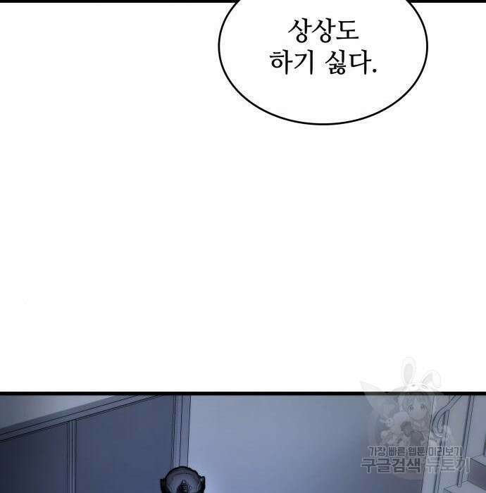 킬 더 드래곤 44화 69