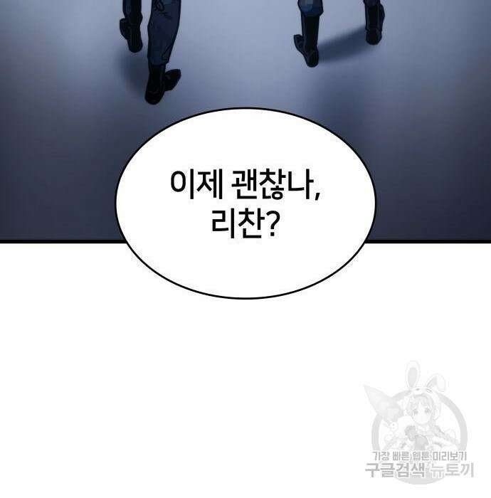 킬 더 드래곤 44화 71