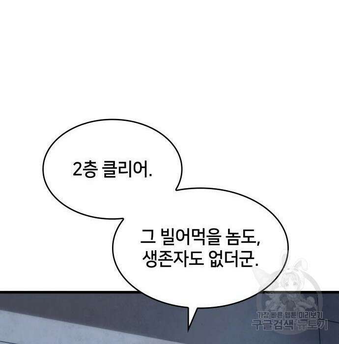 킬 더 드래곤 44화 72