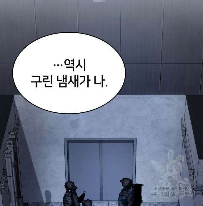 킬 더 드래곤 44화 76