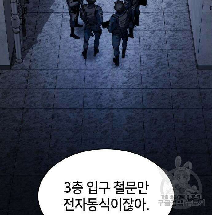 킬 더 드래곤 44화 77