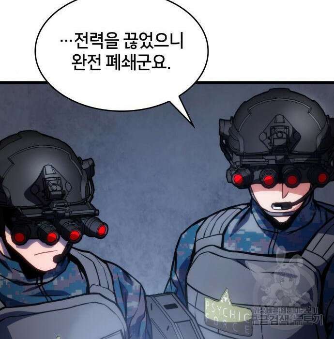 킬 더 드래곤 44화 79