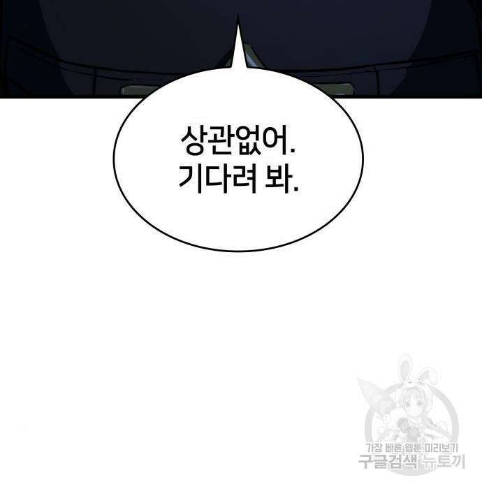 킬 더 드래곤 44화 81