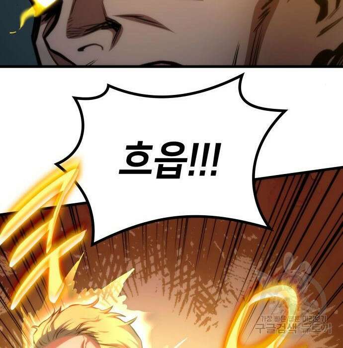 킬 더 드래곤 44화 83