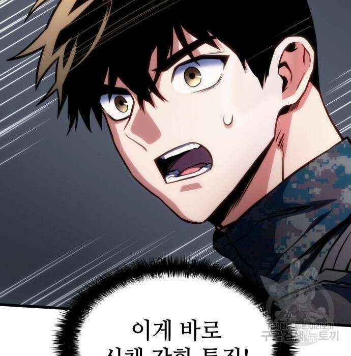 킬 더 드래곤 44화 87