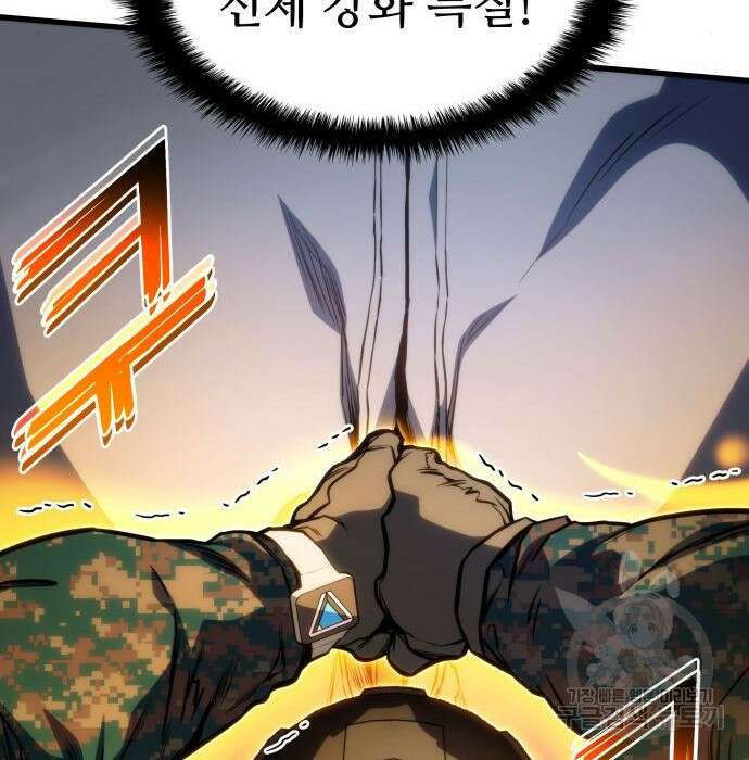 킬 더 드래곤 44화 88