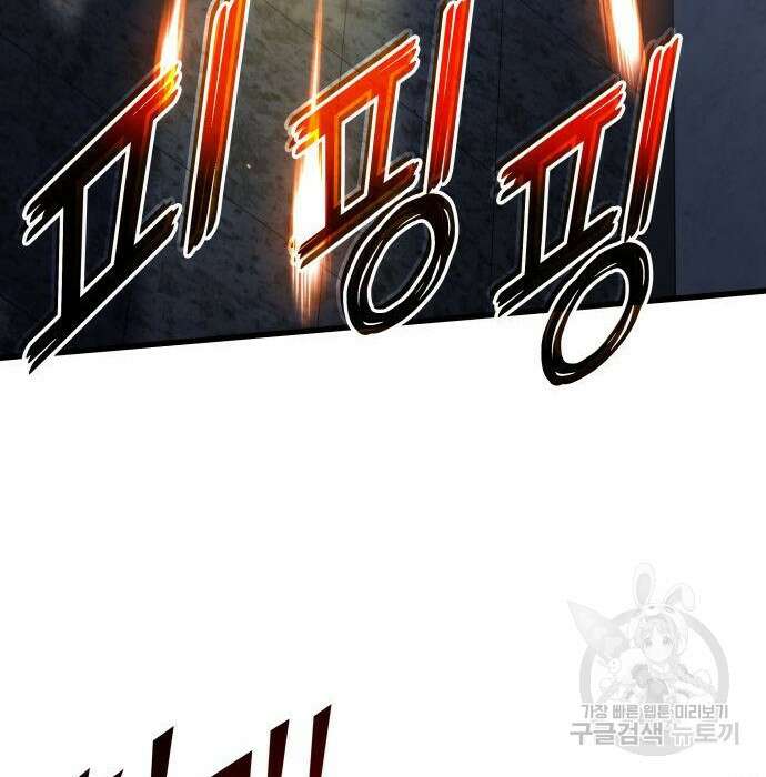 킬 더 드래곤 44화 109