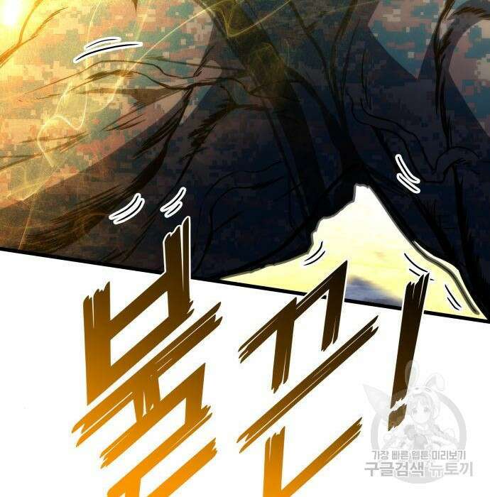 킬 더 드래곤 44화 114