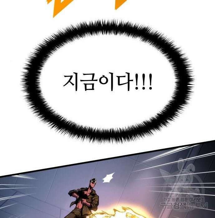 킬 더 드래곤 44화 115