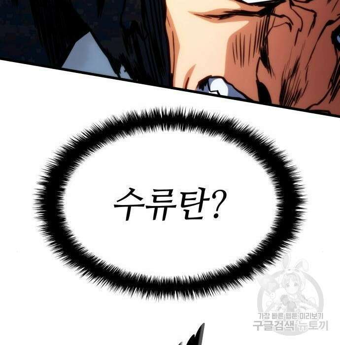 킬 더 드래곤 44화 127