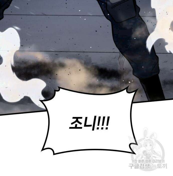 킬 더 드래곤 44화 135