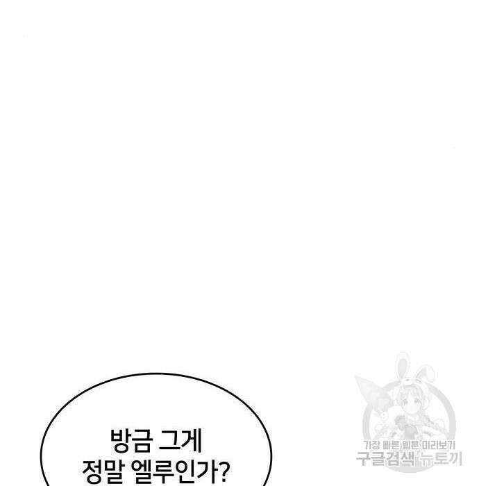킬 더 드래곤 44화 136