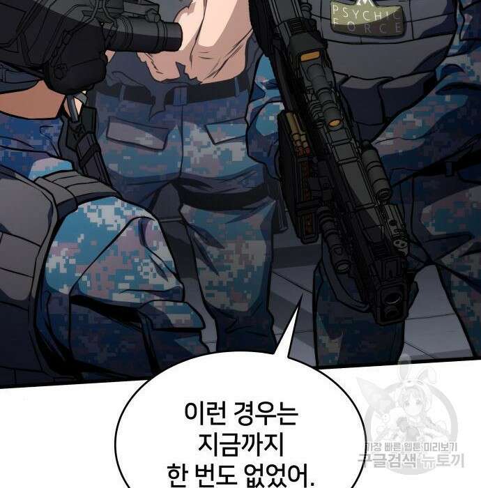 킬 더 드래곤 44화 138