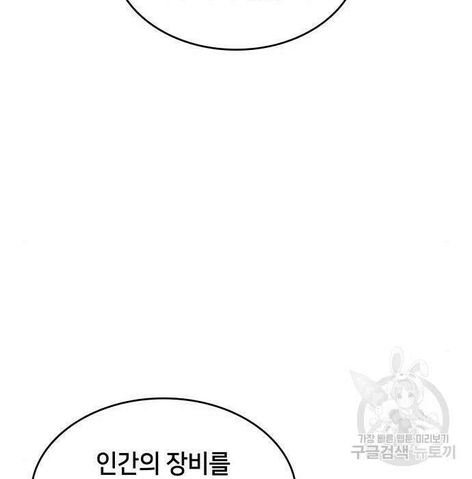 킬 더 드래곤 44화 139