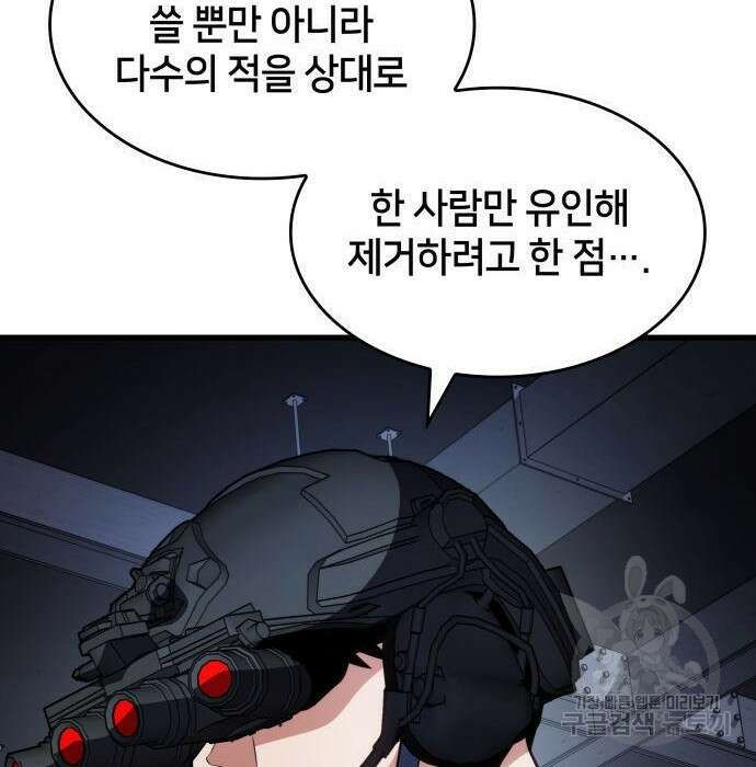 킬 더 드래곤 44화 140