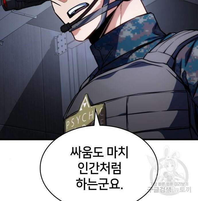 킬 더 드래곤 44화 141