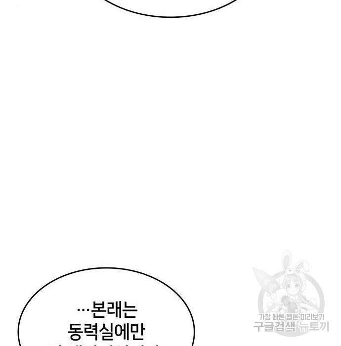 킬 더 드래곤 44화 142