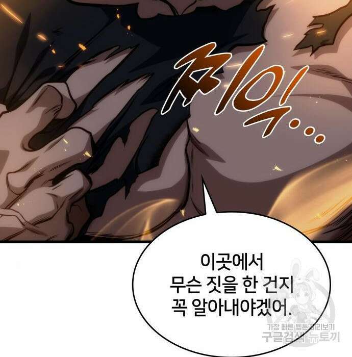 킬 더 드래곤 44화 144