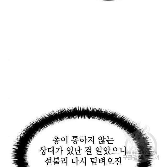 킬 더 드래곤 44화 145