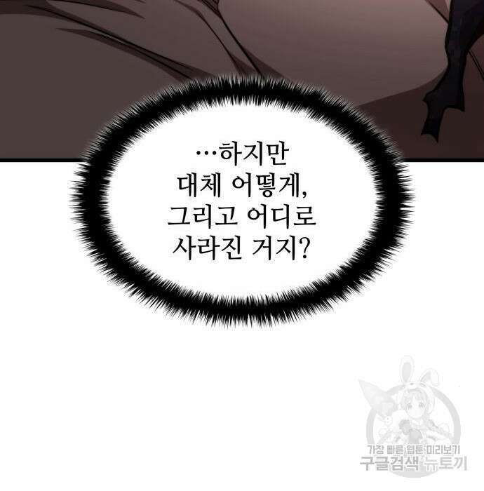 킬 더 드래곤 44화 148
