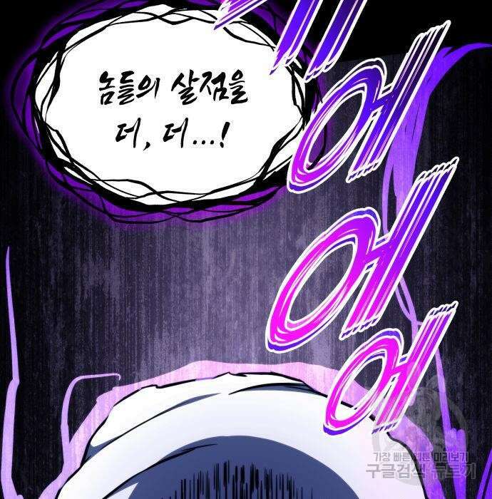 킬 더 드래곤 44화 161