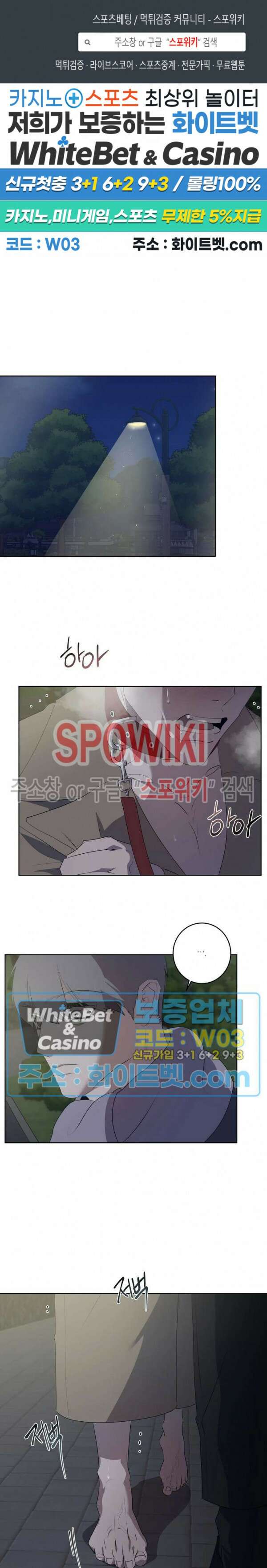 어떻게든지 에로해지고 마는 회사원 I씨 외전 5화 1