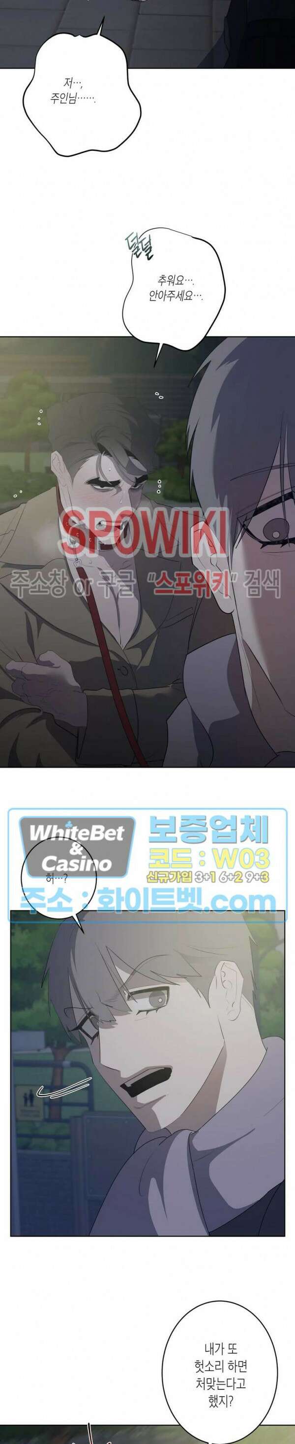 어떻게든지 에로해지고 마는 회사원 I씨 외전 5화 2