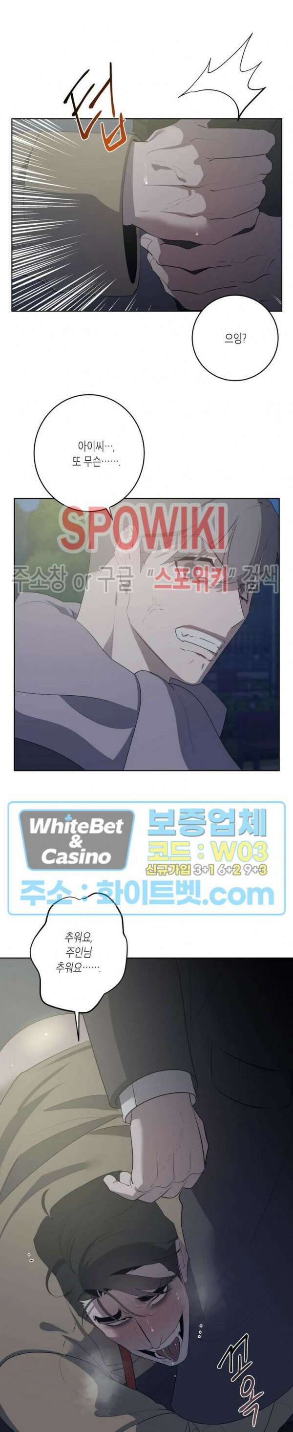 어떻게든지 에로해지고 마는 회사원 I씨 외전 5화 4