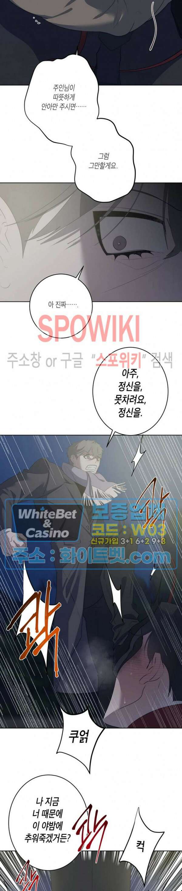 어떻게든지 에로해지고 마는 회사원 I씨 외전 5화 5