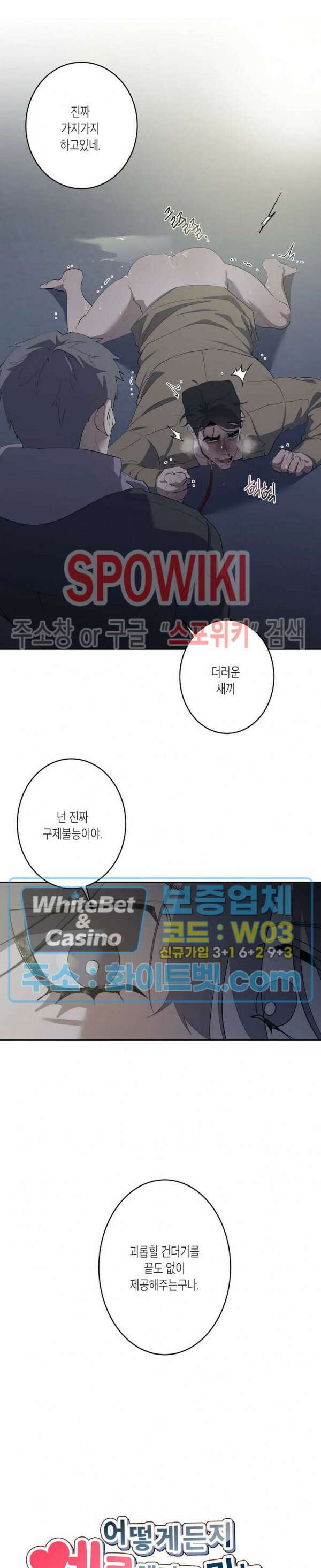어떻게든지 에로해지고 마는 회사원 I씨 외전 5화 7