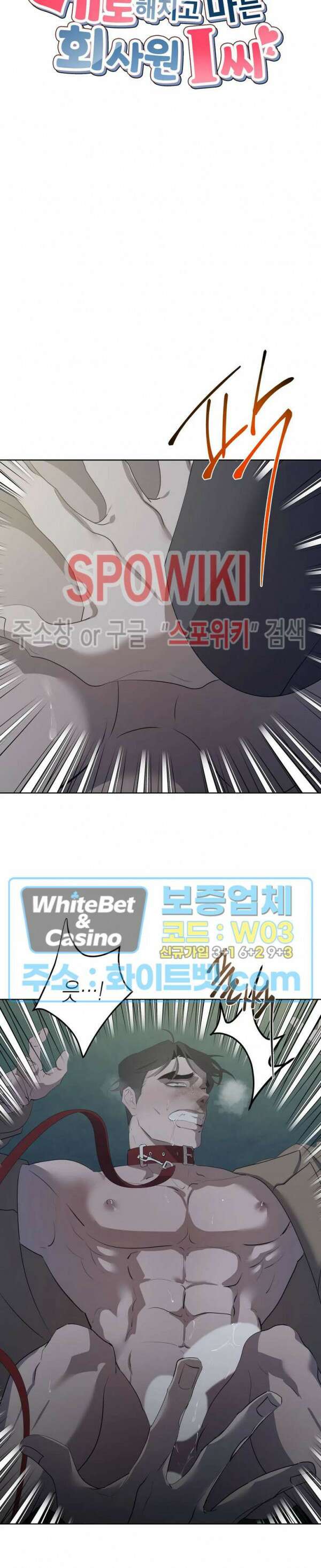 어떻게든지 에로해지고 마는 회사원 I씨 외전 5화 8