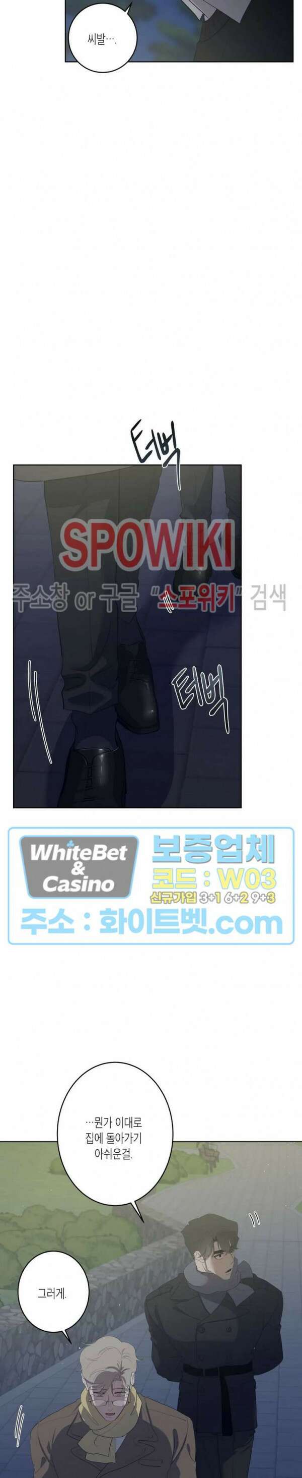 어떻게든지 에로해지고 마는 회사원 I씨 외전 5화 15
