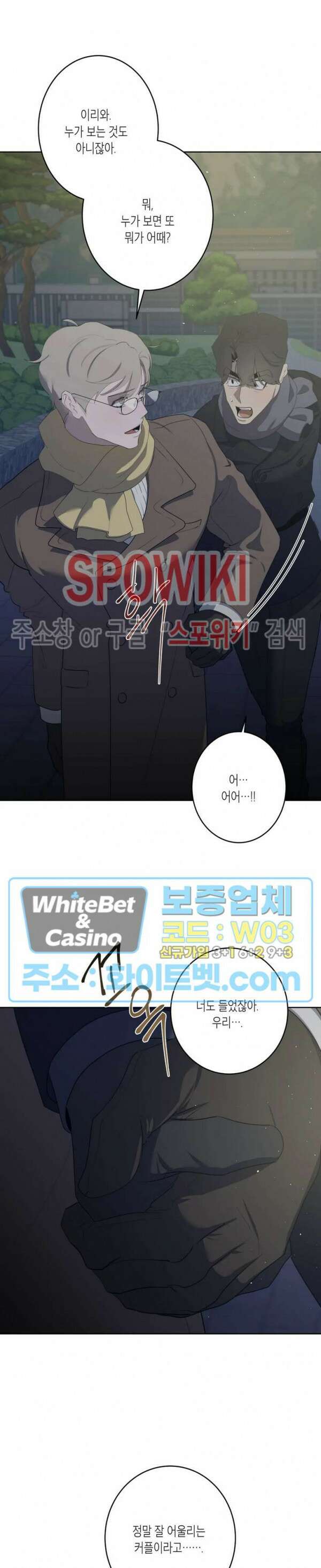 어떻게든지 에로해지고 마는 회사원 I씨 외전 5화 17