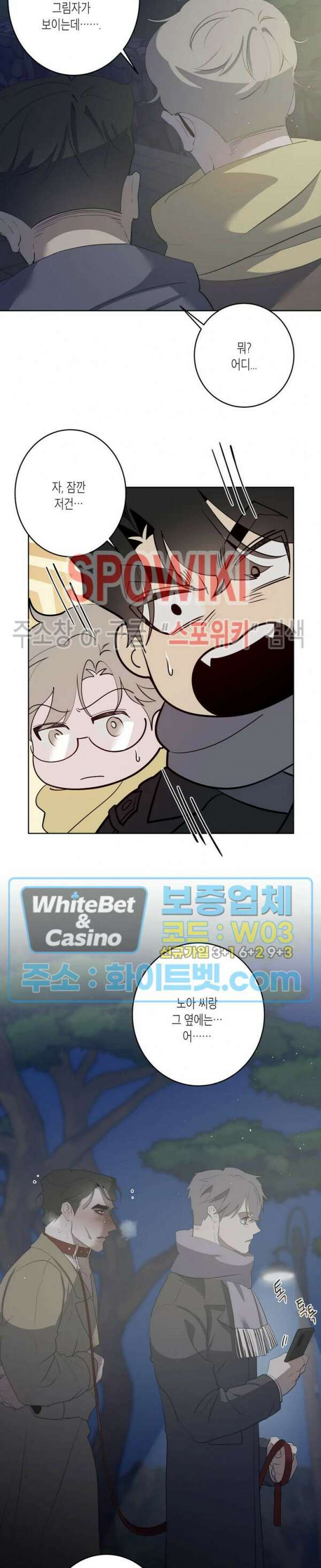 어떻게든지 에로해지고 마는 회사원 I씨 외전 5화 20