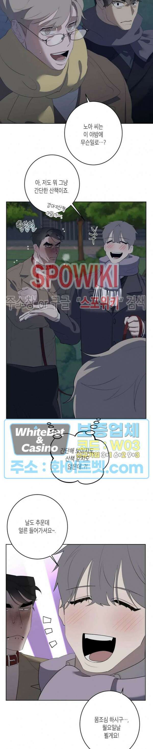 어떻게든지 에로해지고 마는 회사원 I씨 외전 5화 22