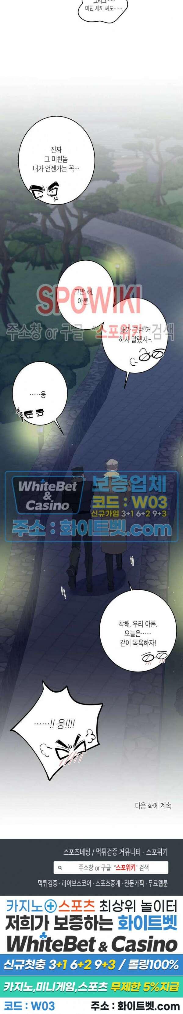어떻게든지 에로해지고 마는 회사원 I씨 외전 5화 24