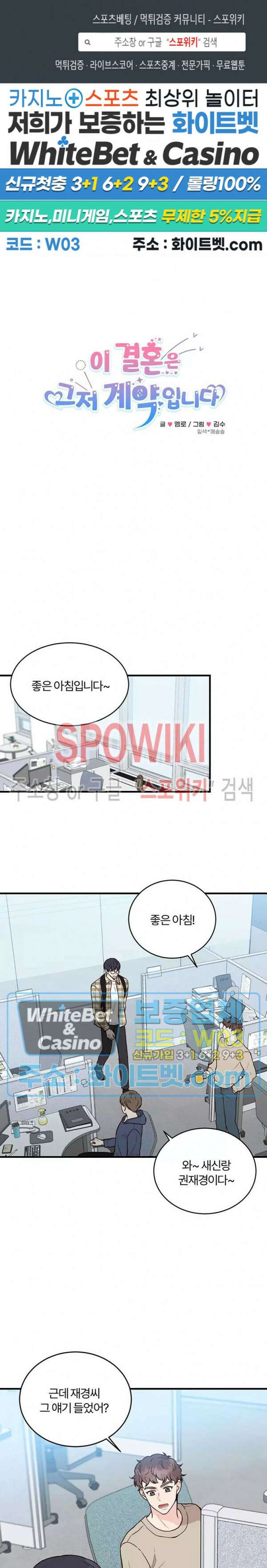이 결혼은 그저 계약입니다 6화 1