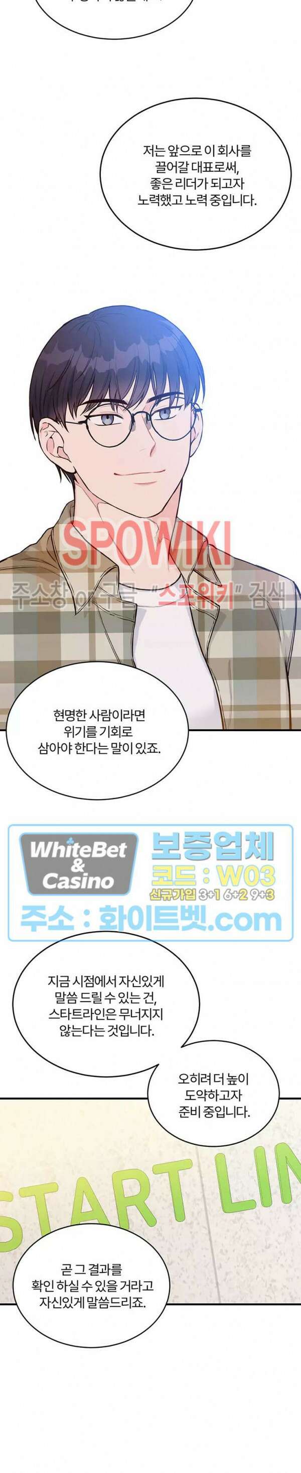 이 결혼은 그저 계약입니다 6화 11