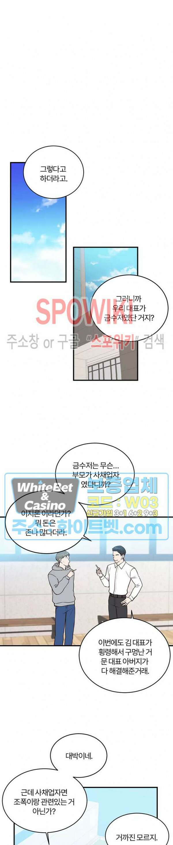 이 결혼은 그저 계약입니다 6화 13