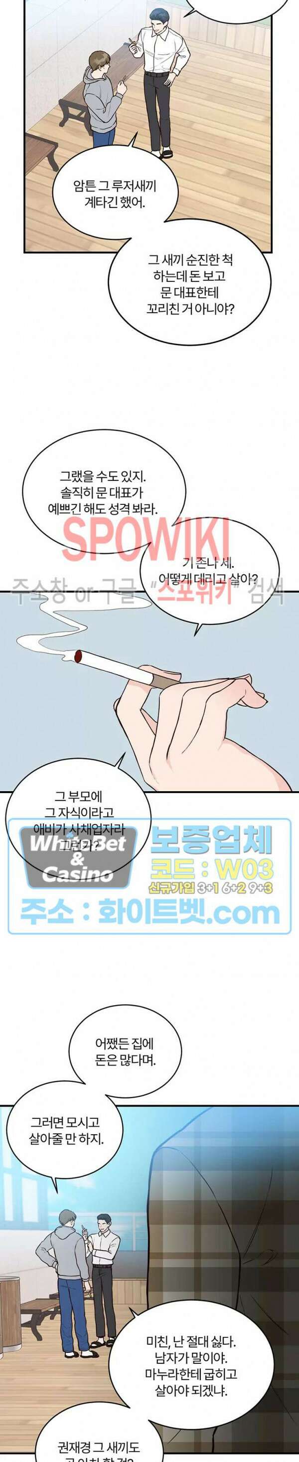 이 결혼은 그저 계약입니다 6화 14