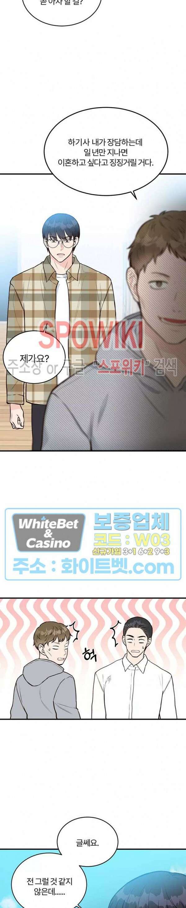 이 결혼은 그저 계약입니다 6화 15