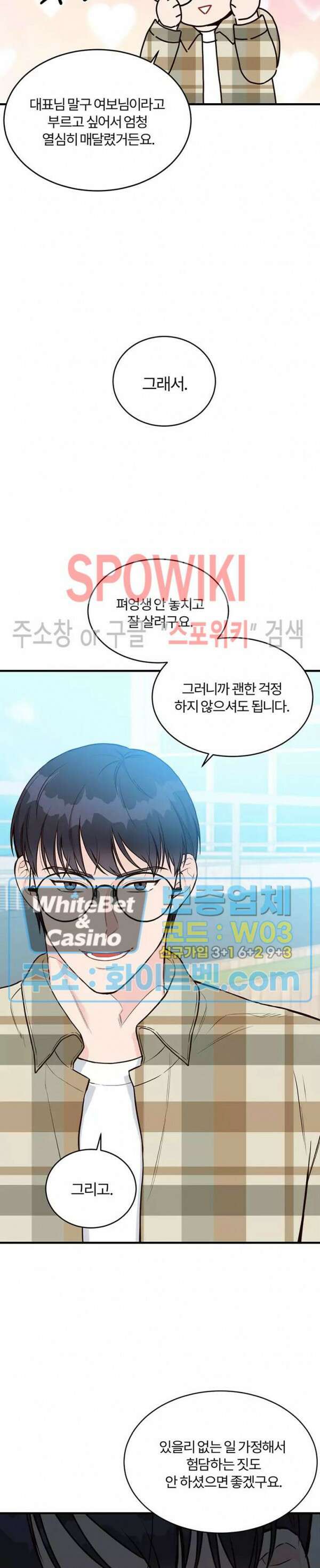 이 결혼은 그저 계약입니다 6화 18