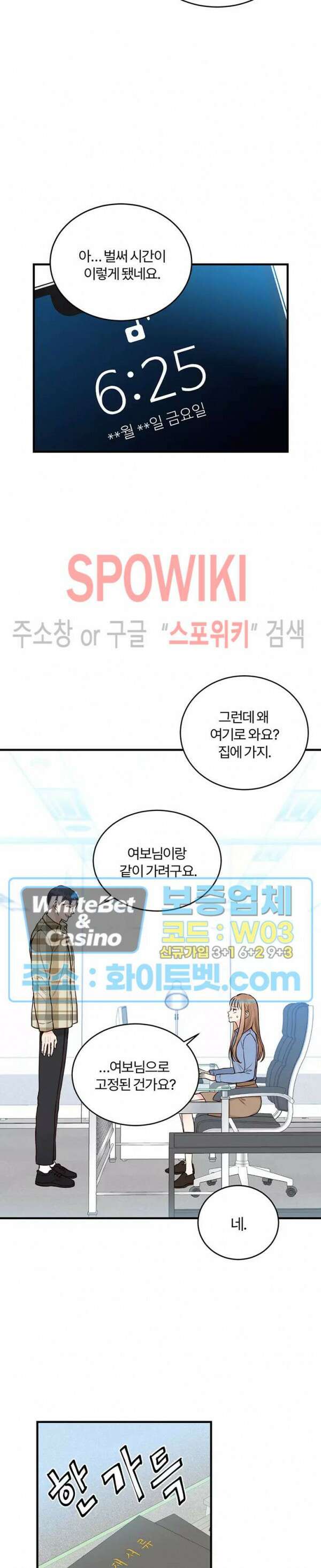 이 결혼은 그저 계약입니다 6화 25