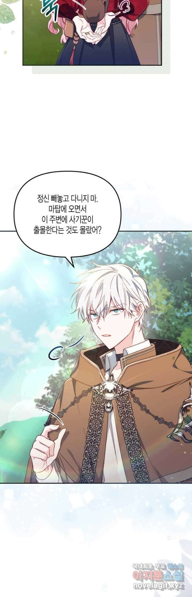 가짜를 위한 장소는 없다 23화 2