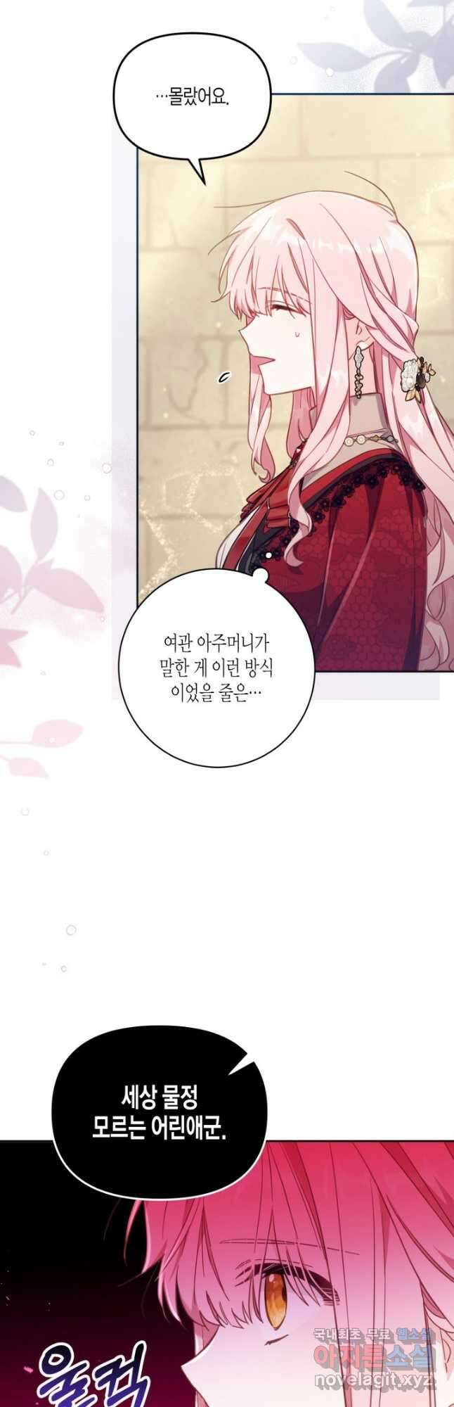 가짜를 위한 장소는 없다 23화 3