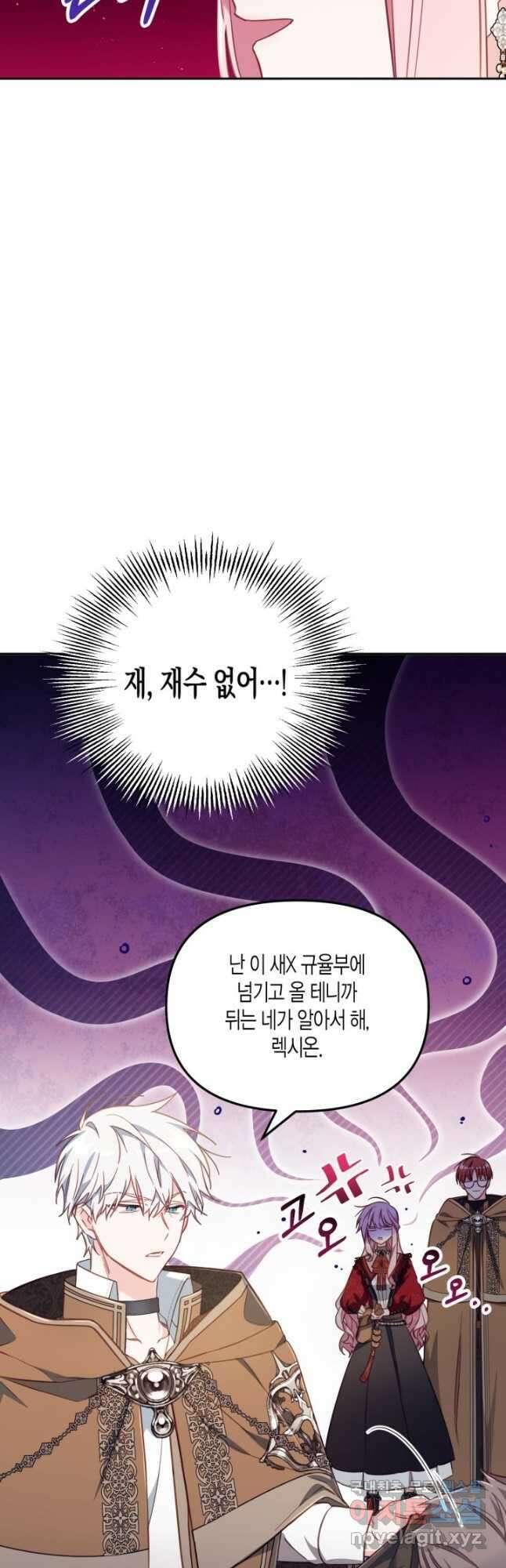 가짜를 위한 장소는 없다 23화 4