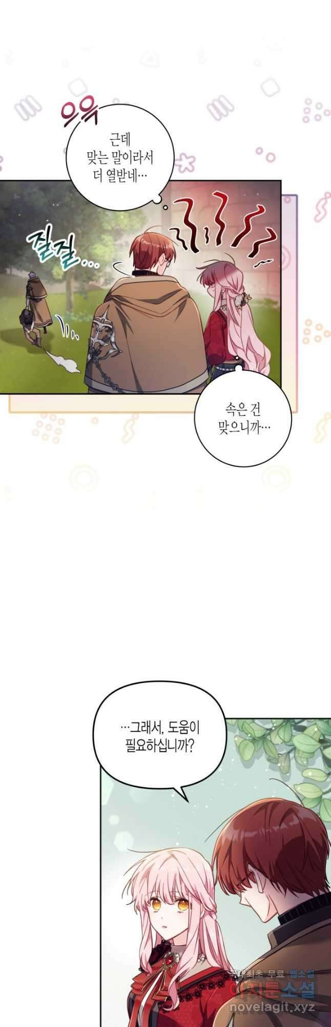 가짜를 위한 장소는 없다 23화 6