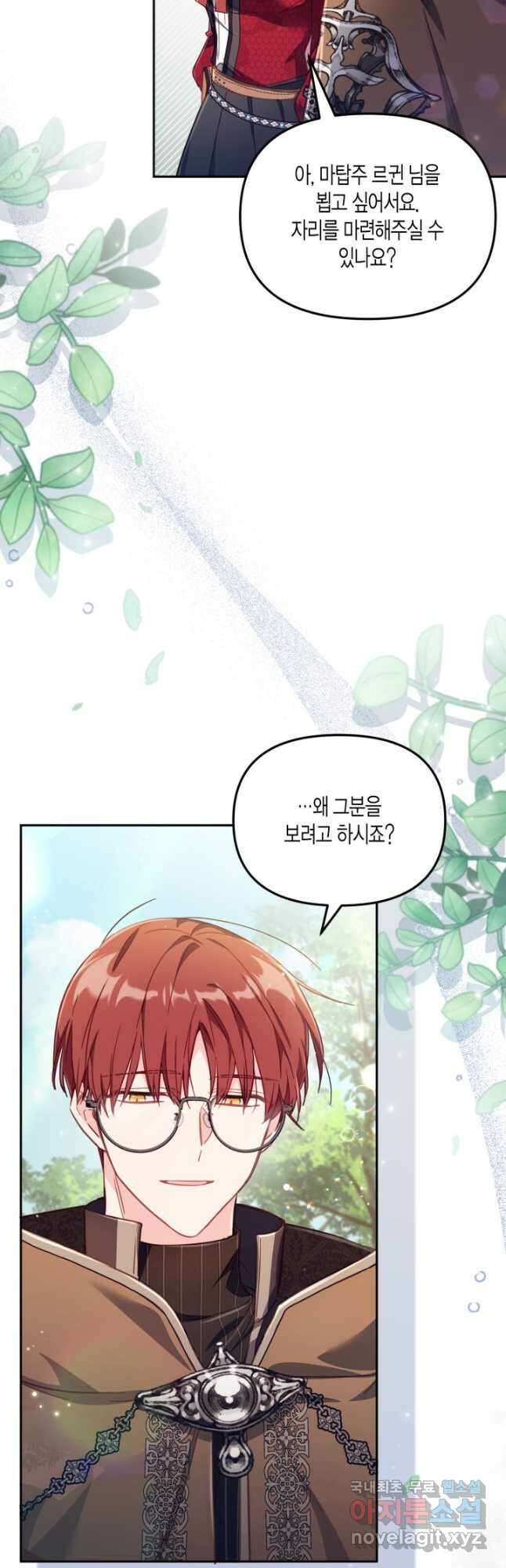 가짜를 위한 장소는 없다 23화 7